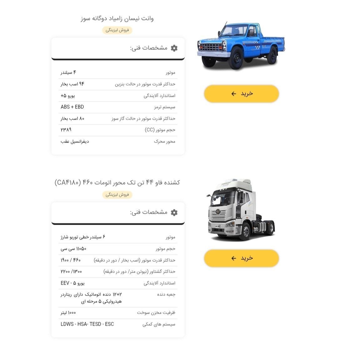 علام شرایط فروش لیزینگی چهار محصول فورس ۳.۸ تن بنزینی و دوگانه سوز