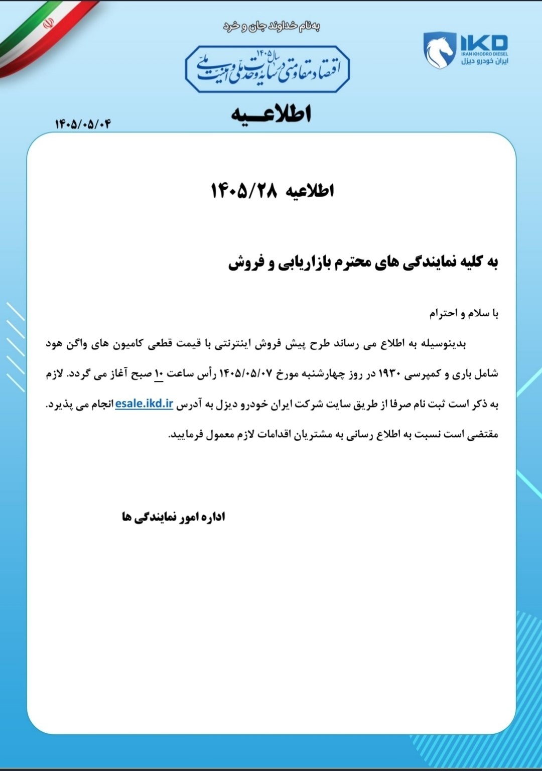 زمان عرضه پیش فروش اینترنتی محصولات واگن هود ١٩٣٠