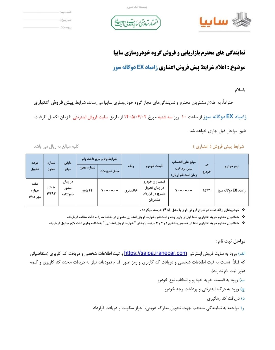 اعلام شرایط پیش فروش اعتباری محصول زامیاد EX دوگانه سوز