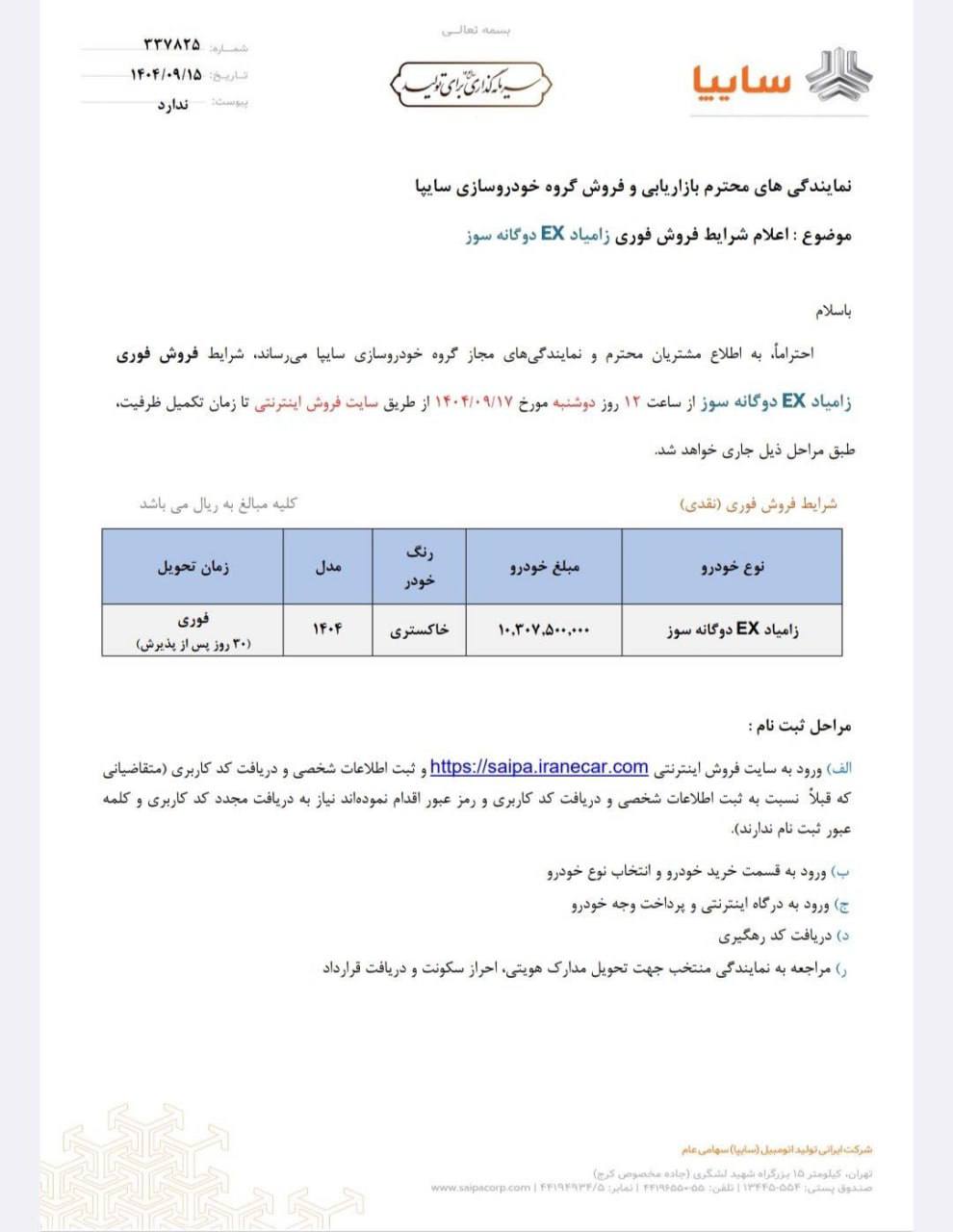 اعلام بخشنامه فروش فوری کامیونت نیسان EX دوگانه سوز  1404