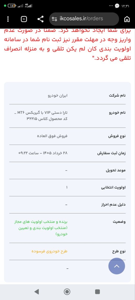 اعلام نتایج قرعه کشی محصولات ایران خودرو طرح خودروهای فرسوده