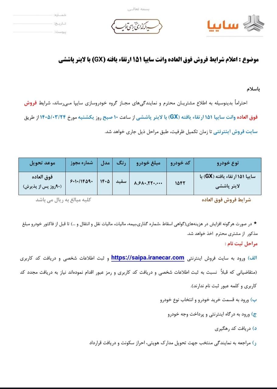 اعلام شرایط  فروش فوق العاده نقدی پراید وانت ۱۵۱ ارتقا یافته با لاینر پاششي