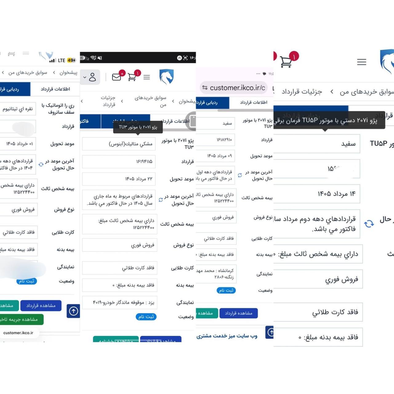 🔴۲۰۷ تیوتری، ری‌را و ۲۰۷ فلز فرمان برقی وارد تأخیر شدند؛ مشتریان همچنان در انتظار