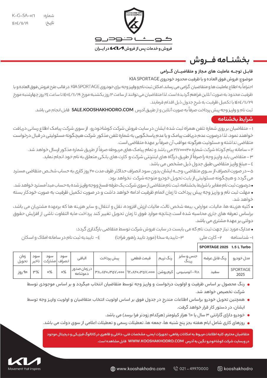 اعلام قیمت جدید خودروی وارداتی کیا اسپورتیج