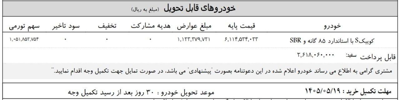 🔴دعوتنامه تکمیل وجه دوم جایگزین برای اطلس S تحویل فروردین 1405