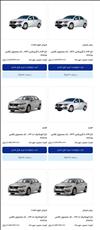 آغاز پیش ثبت نام فروش فوری و فوق‌العاده و پیش فروش محصولات‌ شرکت ایران خودرو (مهر 1404)