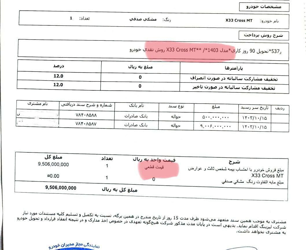 🔴 اطلاعات جالبی از فاکتور قراردادهای مدل 403 مدیران خودرو 