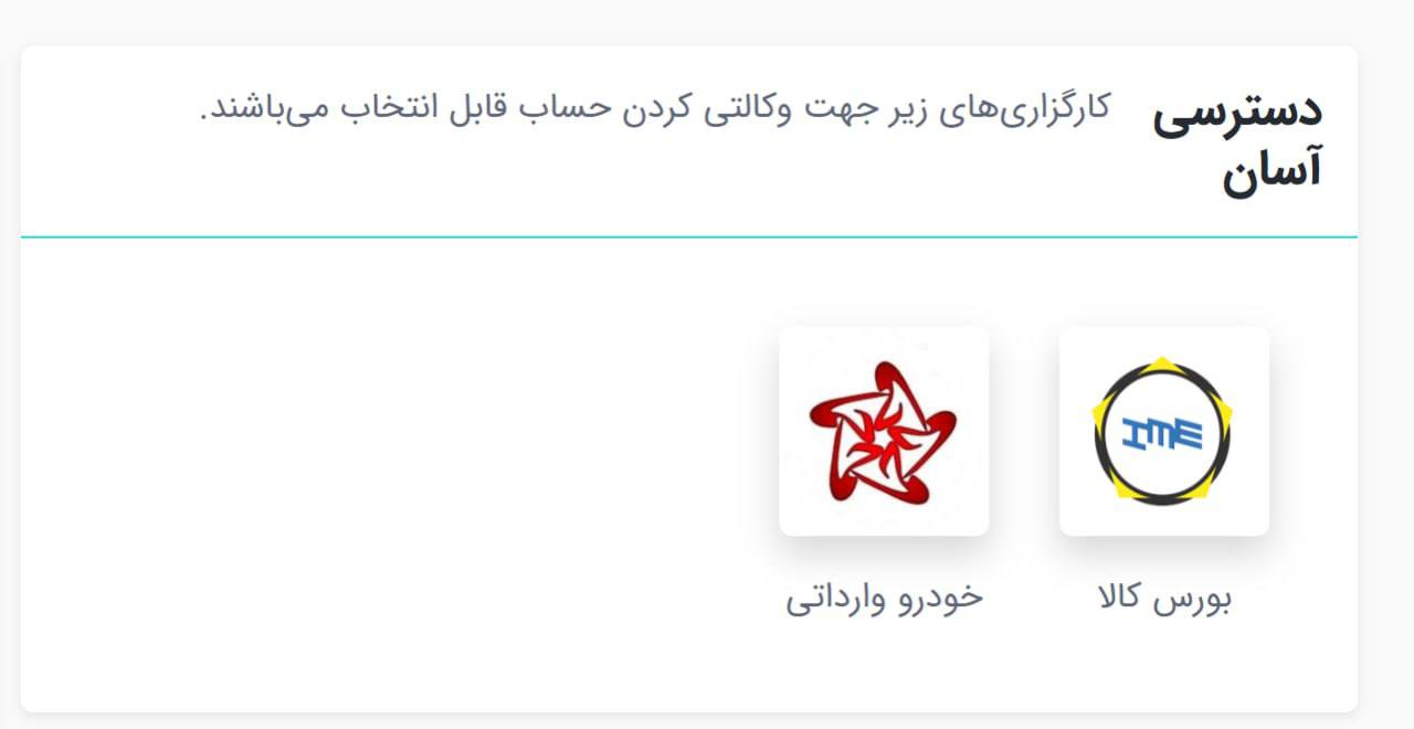 شروع پروسه وکالتی کردن حساب برای ثبت نام خودروهای وارداتی