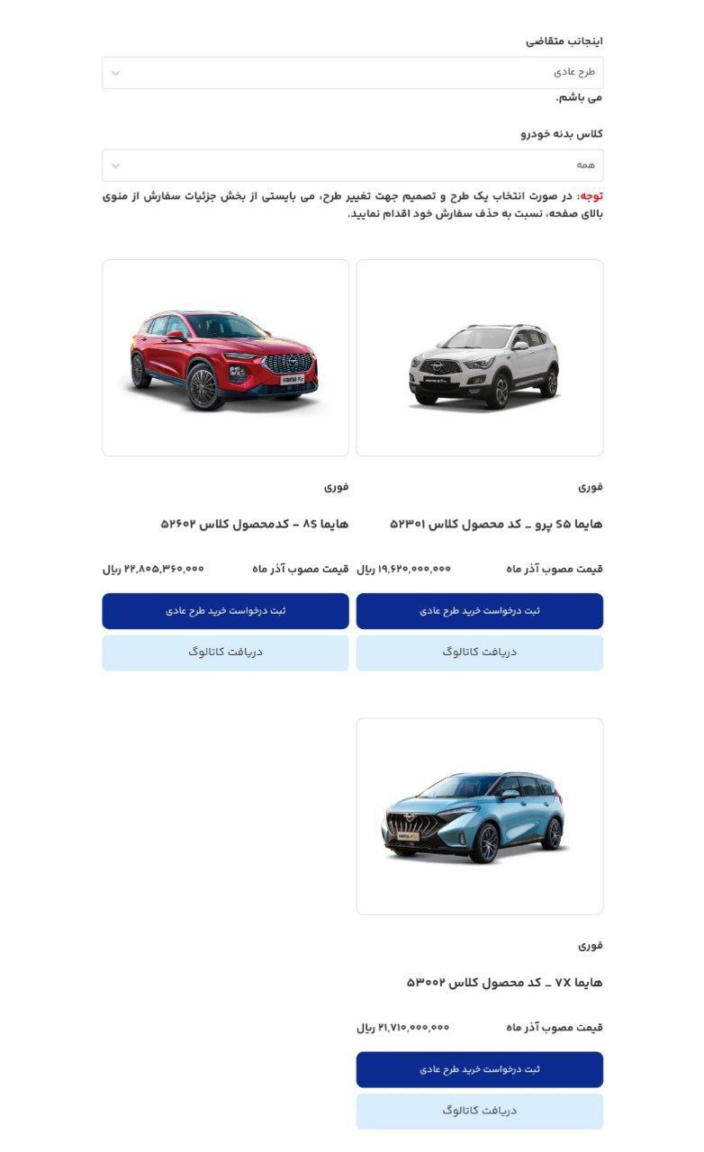 آغاز پیش ثبت نام فروش فوری دور دهم اولویت بندی محصولات‌ شرکت ایران خودرو 