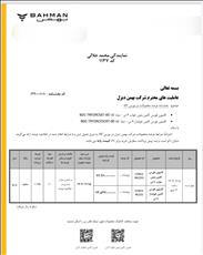 عرضه محصولات بهمن دیزل در بورس کالا + قیمت