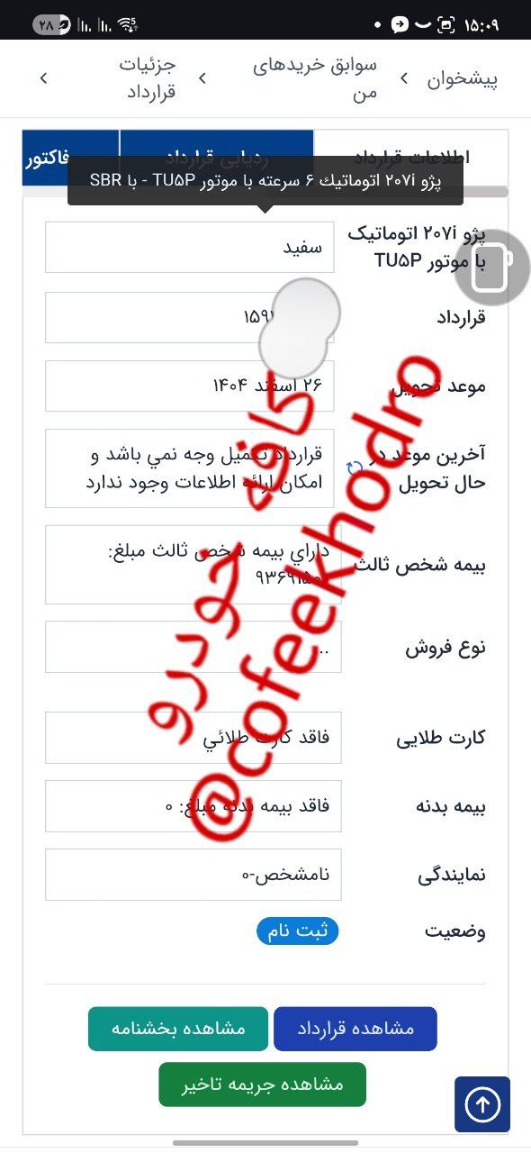 ارسال ردیف قرارداد ها فروش فرسوده  یکشنبه ایرانخودرو 