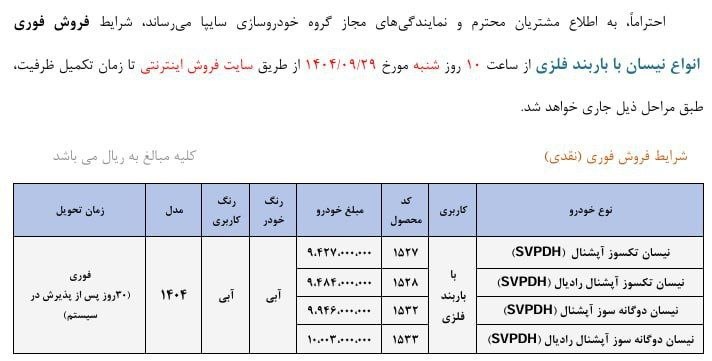  اعلام بخشنامه فروش فوری انواع کامیونت نیسان آپشنال