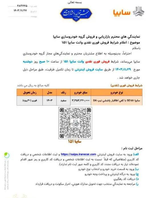 فروش خودروهای سایپا از امروز  ز ۲۹ بهمن ۱۴۰۳