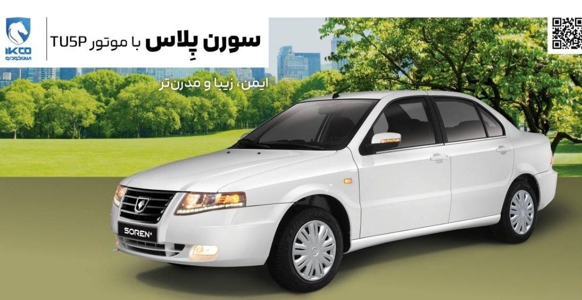 سورن پلاس با موتور TU5+ در بازار آزاد قیمت‌گذاری شد