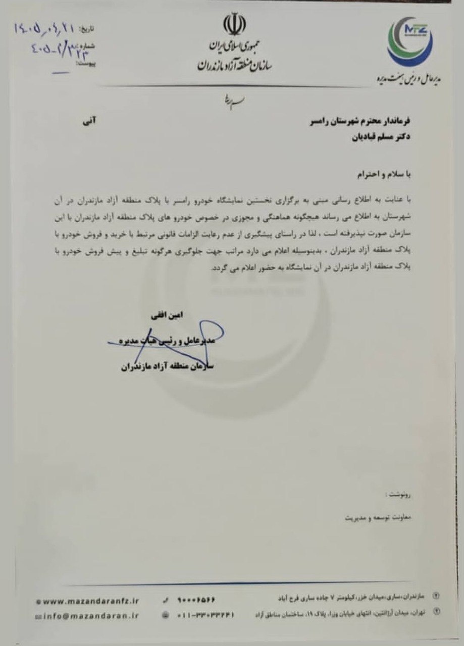 🔴 سازمان منطقه آزاد مازندران از شماره‌گذاری خودروها عقب‌نشینی کرد؟