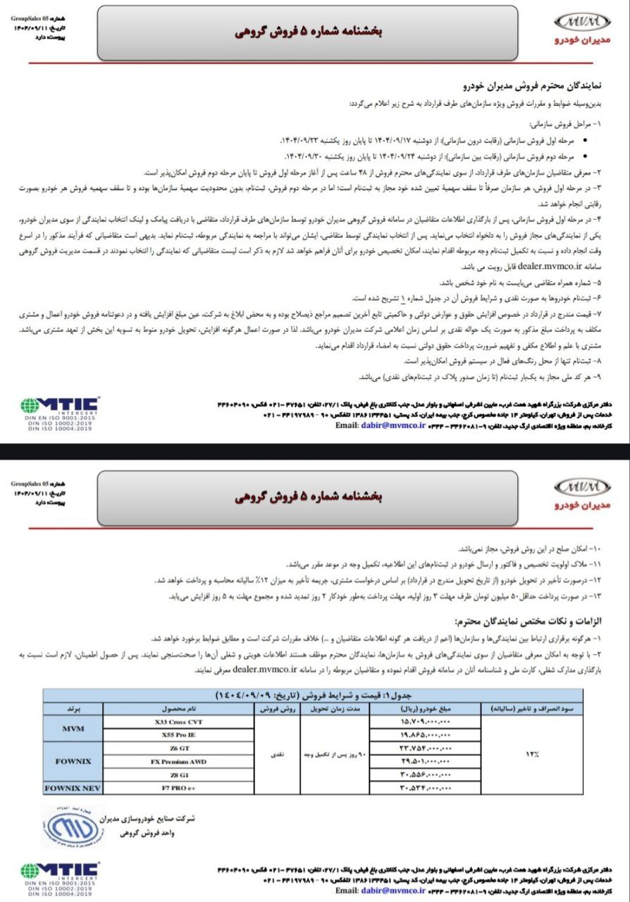   فروش نقدی محصولات مدیران خودرو  / تحویل : ٩٠ روزه 