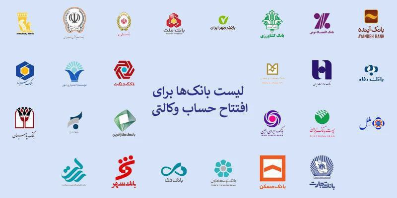  لیست جدید افتتاح حساب وکالتی برای ثبت‌نام خودرو  1404