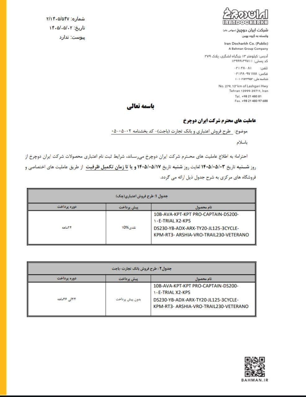 🛑فروش اعتباری محصولات شرکت ایران دوچرخ
