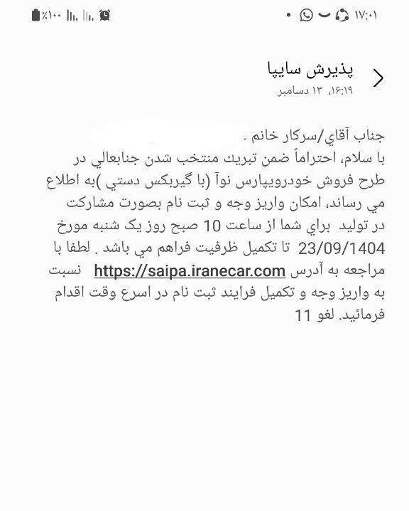 ارسال پیامک رزرو خودرو پارس نوا (سایپا) 