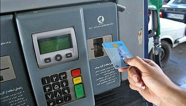 کارت سوخت فعلا حذف نمیشود