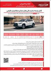قیمت جدید تویوتا کرولا کراس بنزینی با مدل 2024