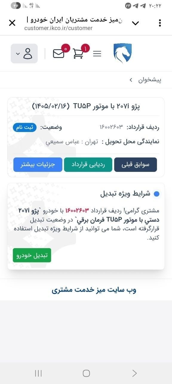 ⭕️شرایط طرح تبدیل ۲۰۷ فلز برقی به ۲۰۷ هیدرولیک ویژه تعهدات مردادماه فعال گردید