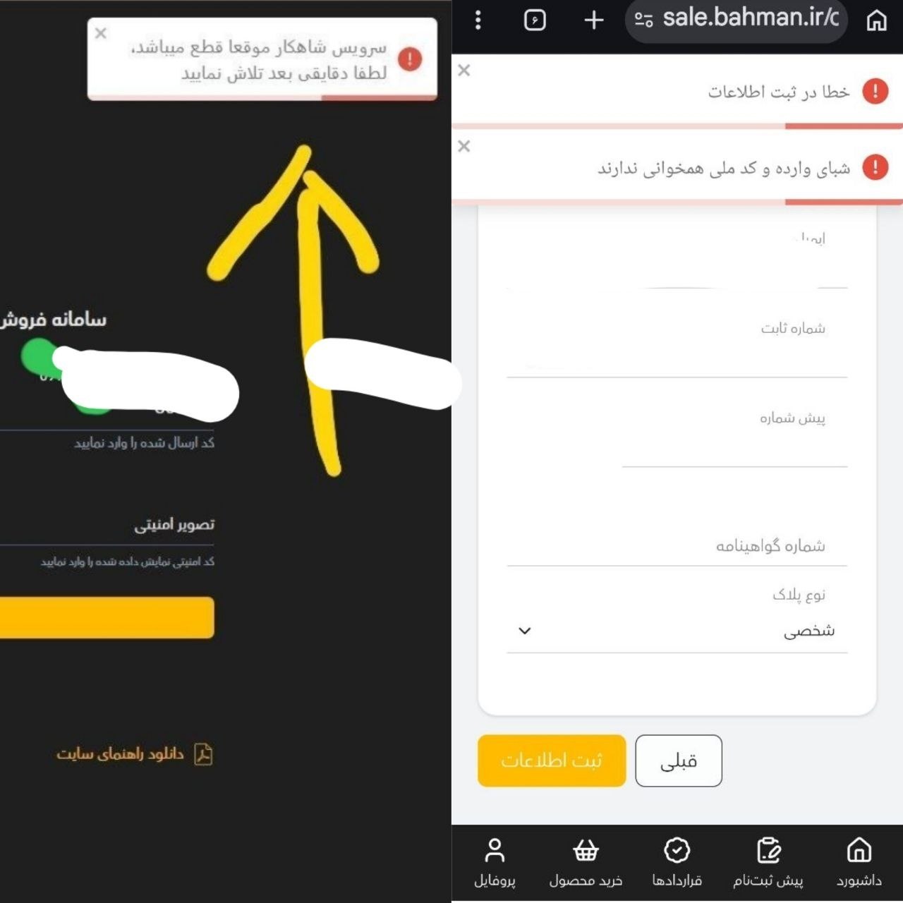 🛑مشکل همیشگی سایت بهمن موتور؛ حتی با وجود تغییر سایت