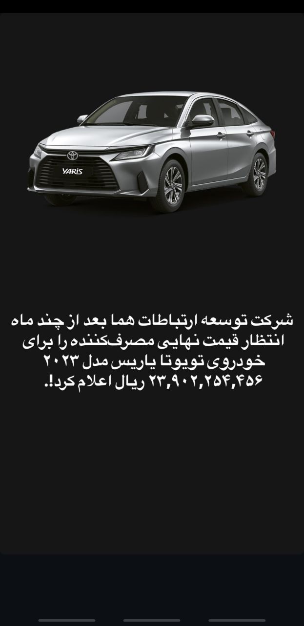  قیمت نهایی و فضایی تویوتا یاریس 2023 (پراید آسیای شرقی) 