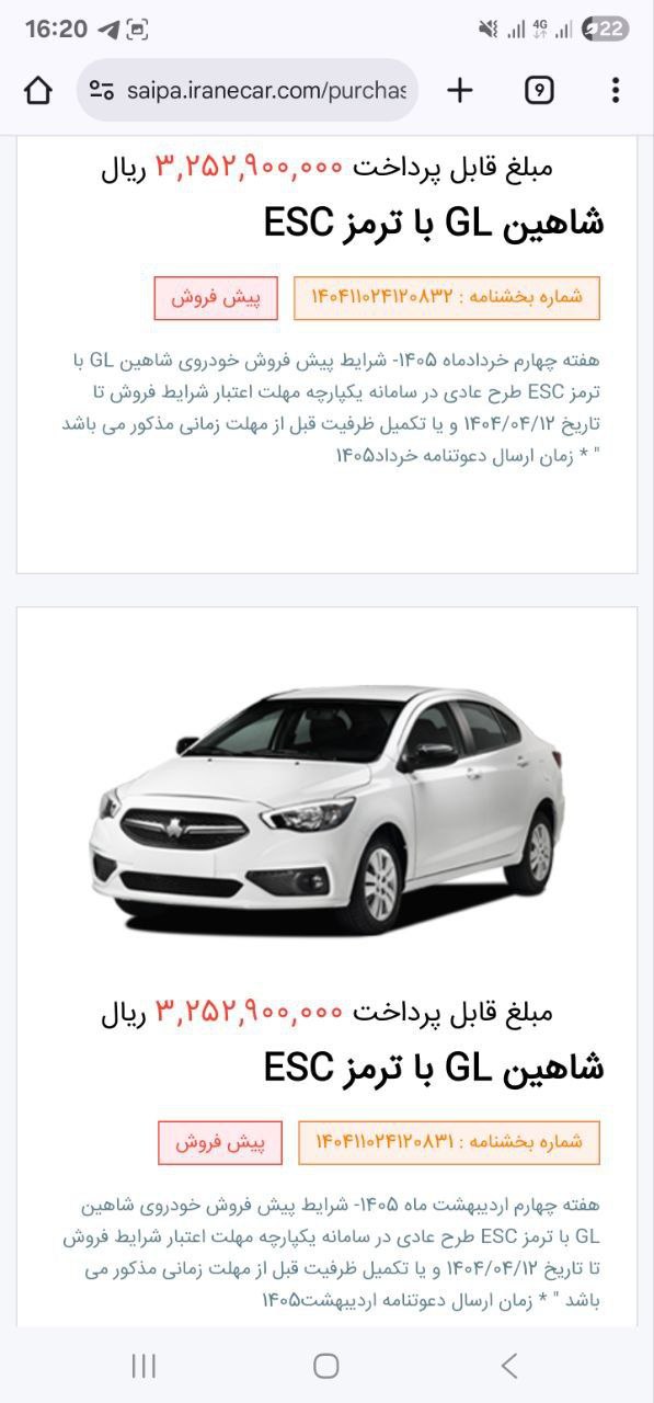 فراخوان عجیب و غریب خودروی شاهین شرکت سایپا / تحویل سال 1405 !!