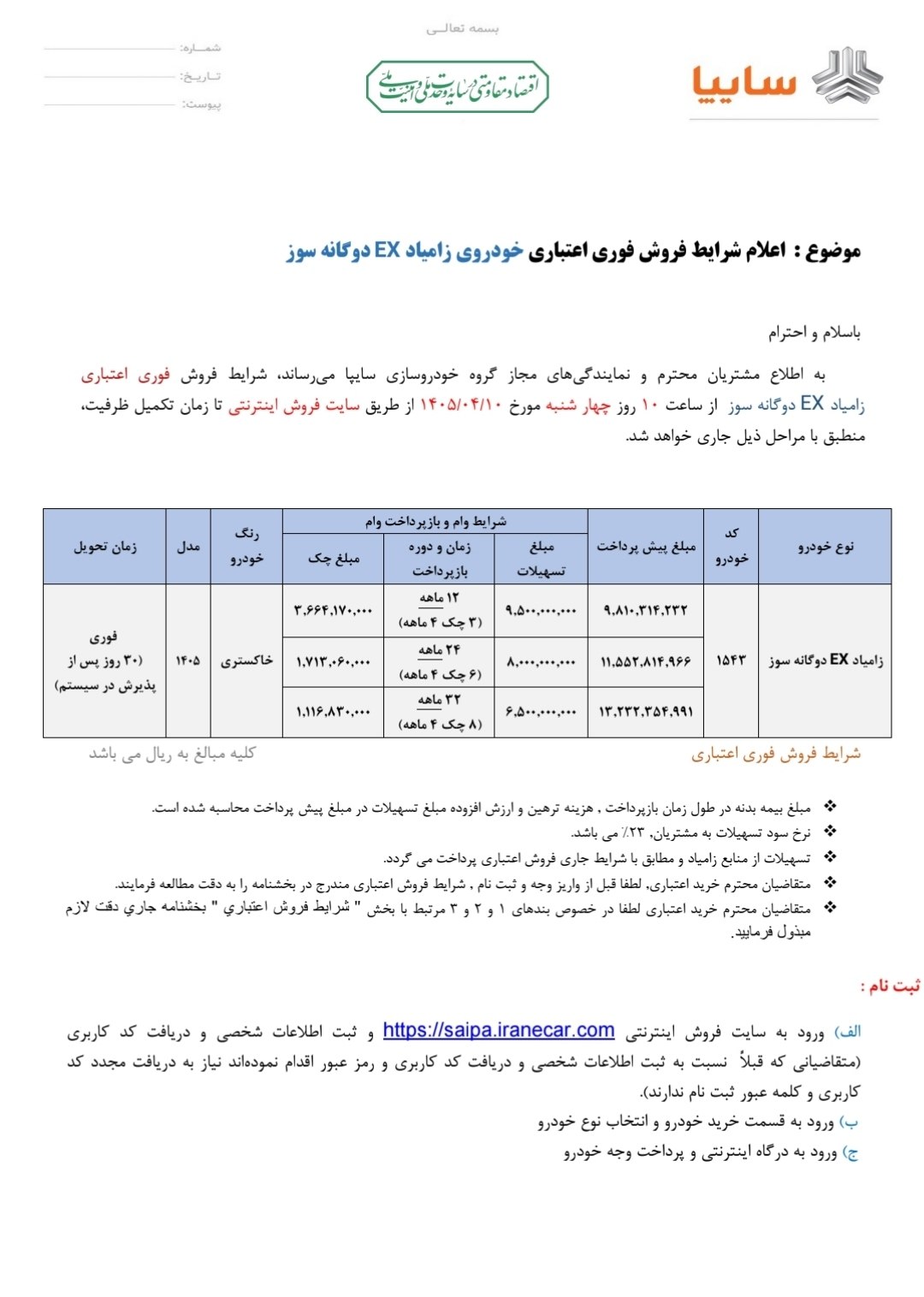 اعلام شرایط فروش فوری اعتباری محصول زامیاد EX دوگانه سوز با قیمت قطعی