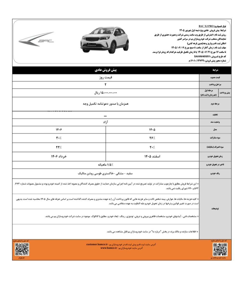 🛑بخشنامه پیش فروش بک X3 پرو محصول کرمان موتور