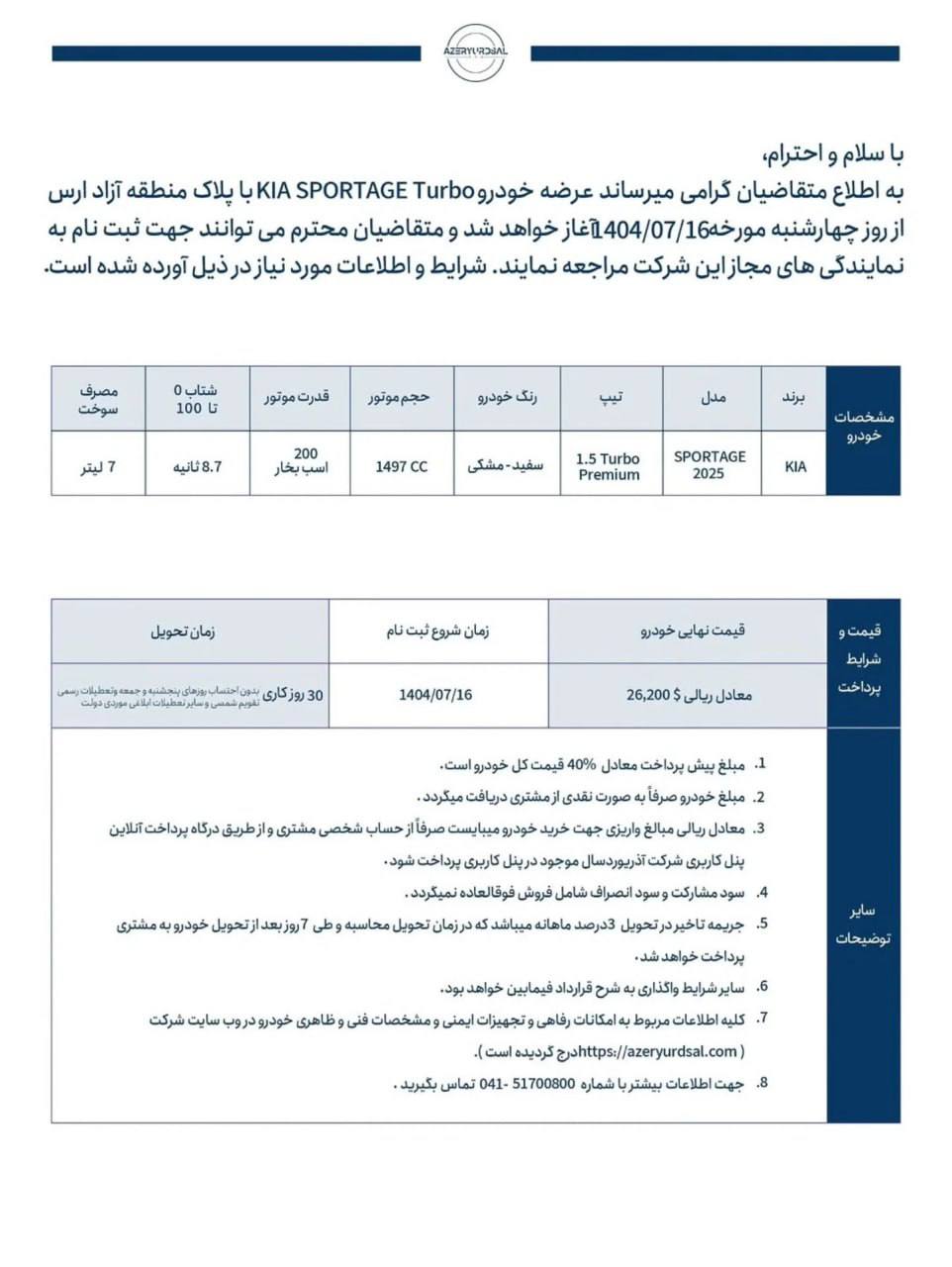 شرایط فروش کیا اسپورتیج آذریوردسال اعلام شد