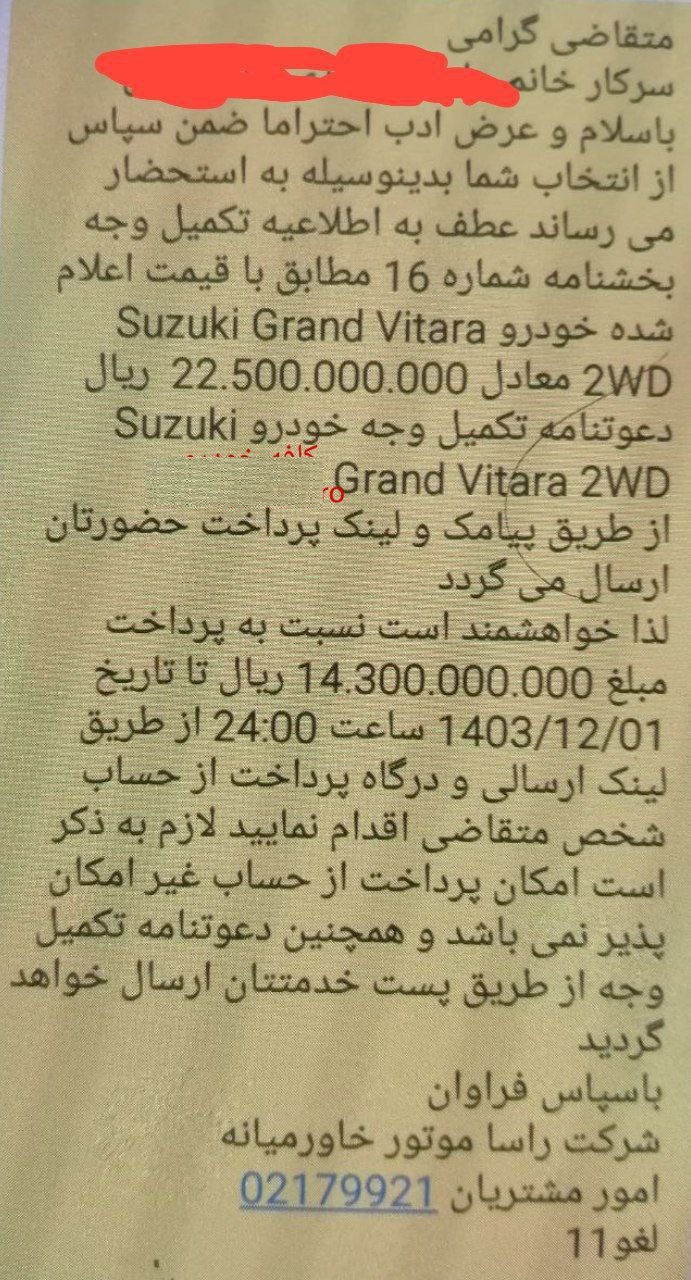 دعوتنامه Suzuki Grand Vitara 2WD مددل 2025 / طرح جانبازان