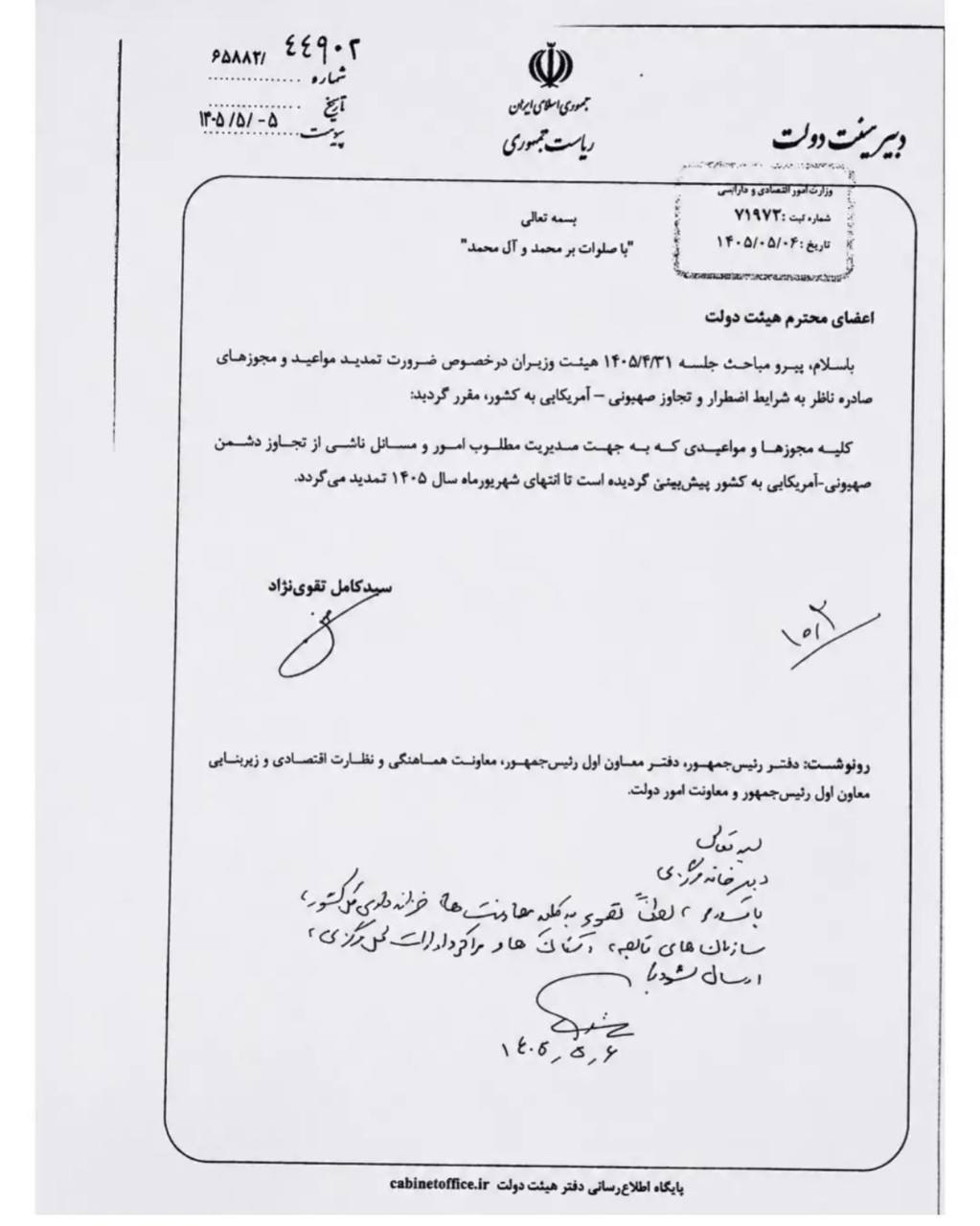 🔴 تمدید تمامی مجوزها و مهلت‌های قانونی به علت ادامه شرایط جنگی تا پایان شهریور ۱۴۰۵