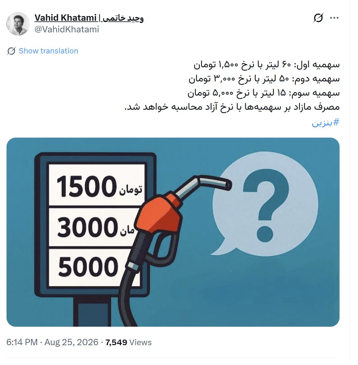 قیمت سهمیه های بنزین مشخص شد