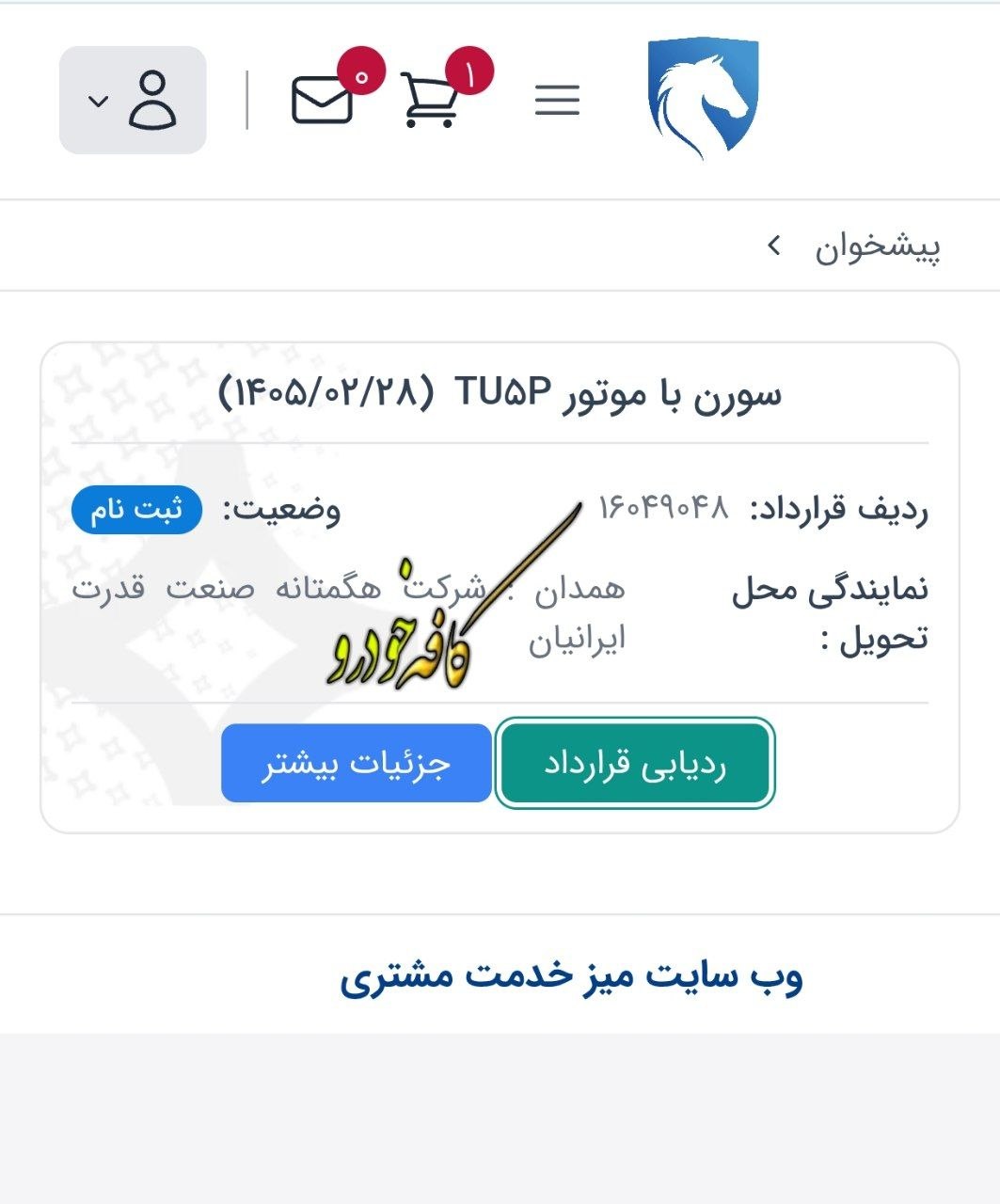 ❌❌عدم ارسال دعوتنامه ‌سورن TU5P موعد تحویل مهر 1405برای تعداد زیادی از مشتریان