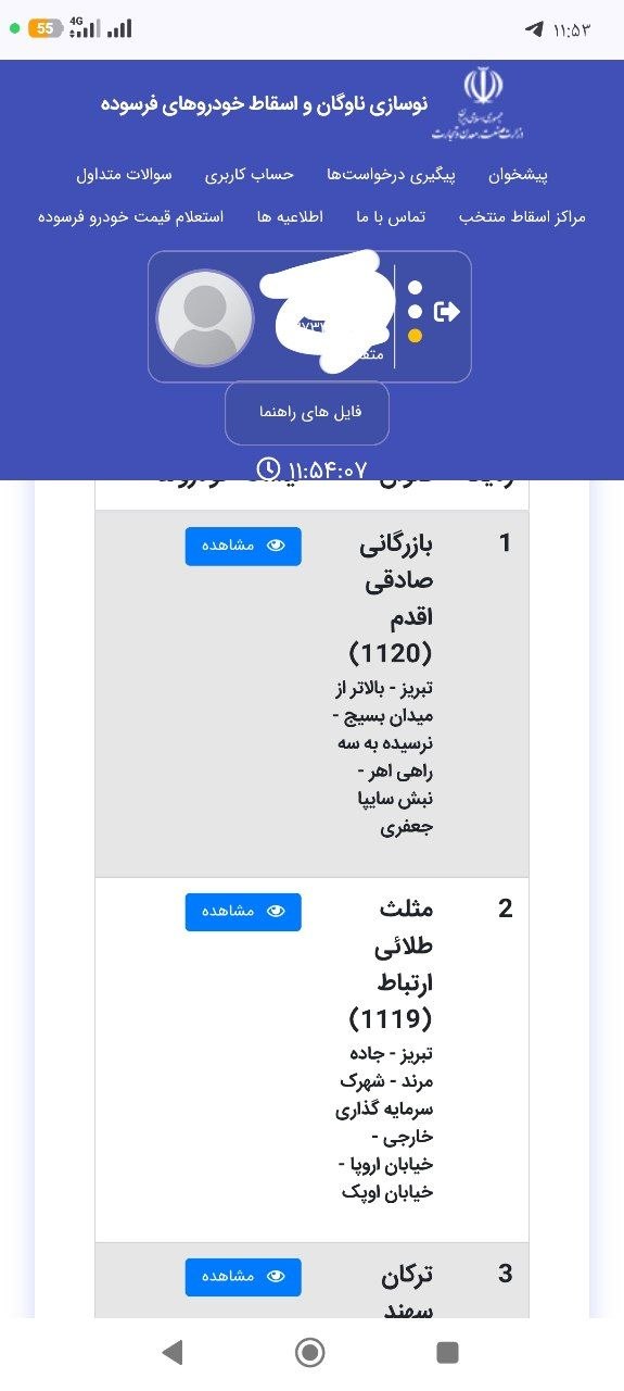  اختلال در سامانه انتخاب مرکز اسقاط؛ بعد از ۴۰ روز همچنان مشکل پابرجاست!