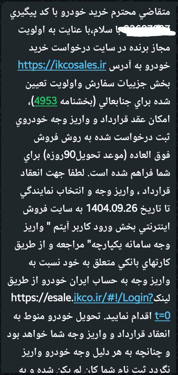 اعلام مجدد رزرو های ایران خودرو 