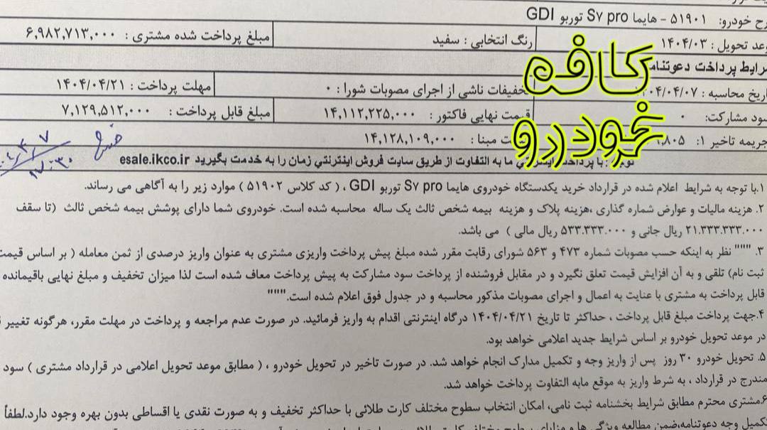 دعوتنامه هایما S7 توربو با موعد تحویل خرداد ماه ۱۴۰۴ ارسال گردید