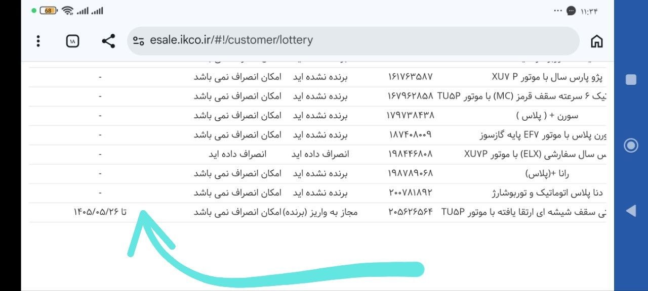 🚨 درخواست تمدید مهلت واریز وجه ایران‌خودرو؛ به‌ویژه برای طرح فرسوده