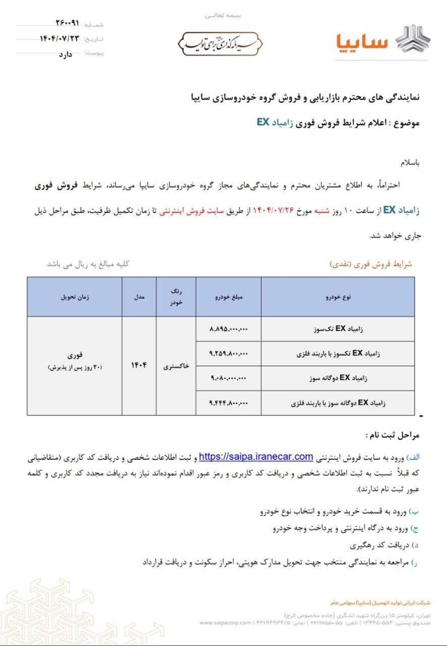 اعلام شرایط فروش فوری 30 روزه وانت زامیاد