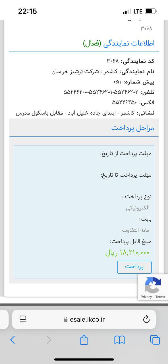 ما به التفاوت سنسور کمربند دنا اتومات پیش فروش ۳۱ خرداد فعال شد