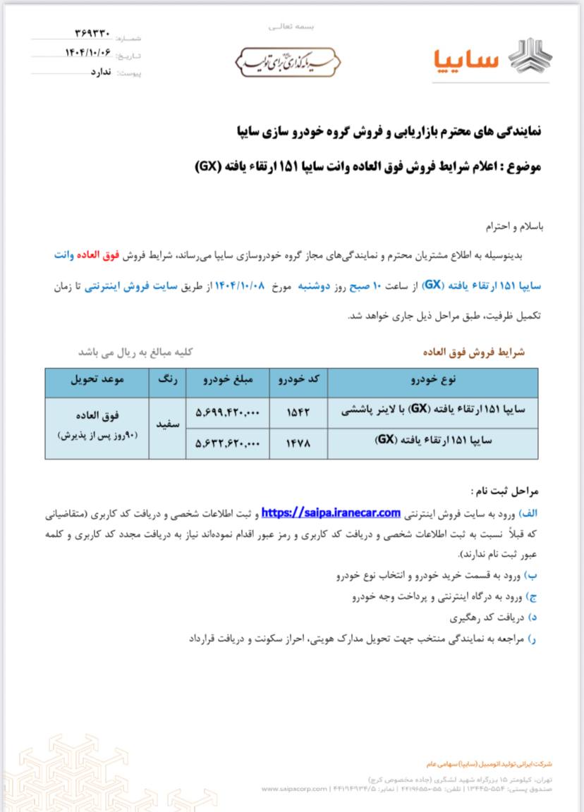 اعلام شرایط فروش فوق‌العاده وانت سایپا ۱۵۱ ارتقاءیافته (GX)