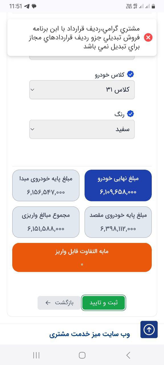 شرایط تبدیل اختیاری خودروی رانا پلاس به سمند سورن ef7