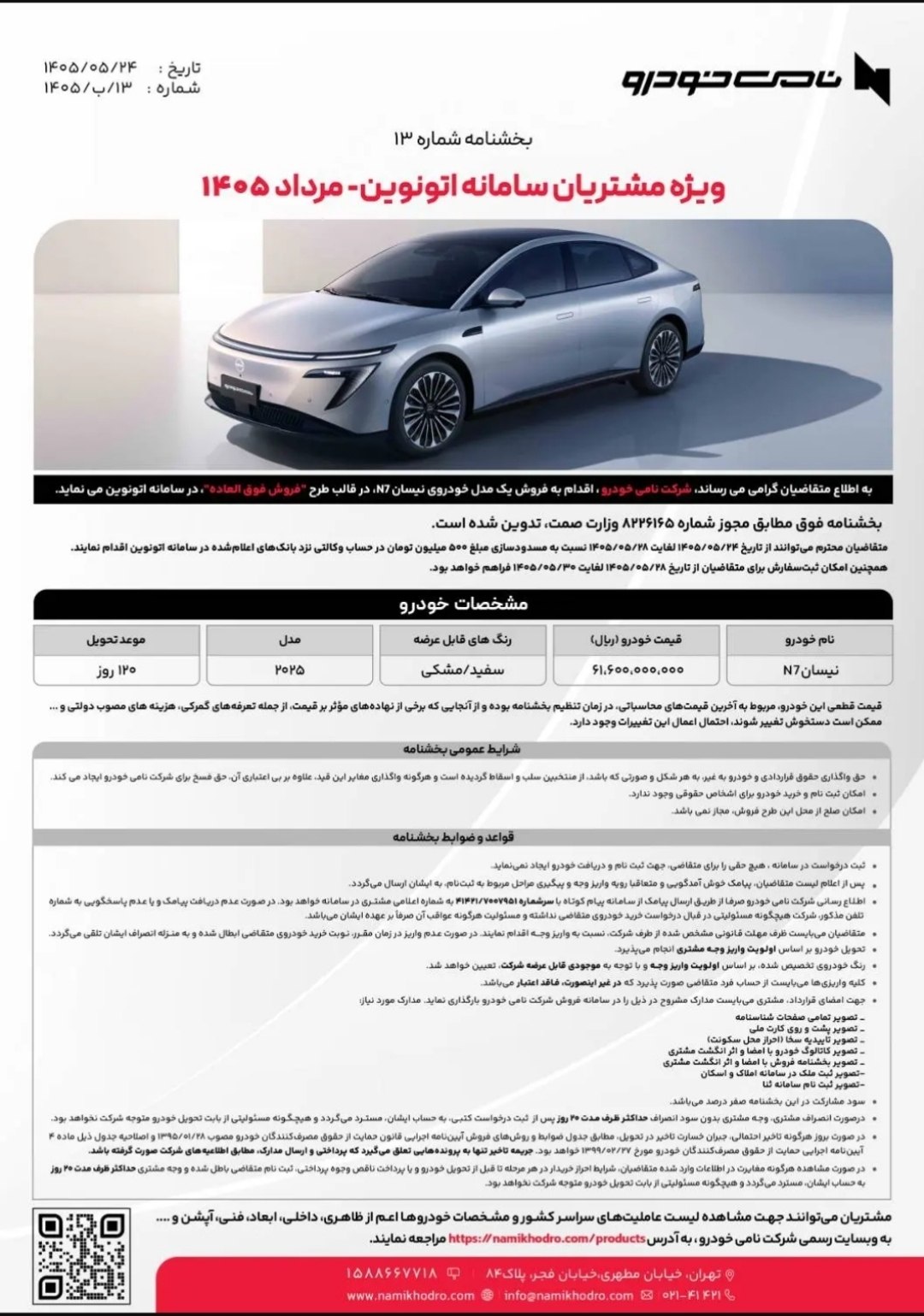 📣 اطلاعیه خودروهای وارداتی در سایت اتونوین ویژه مرداد 1405