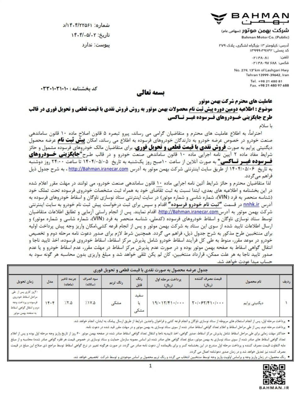 پیش ثبت نام فروش فوق العاده دیگنیتی پرایم محصول بهمن موتور