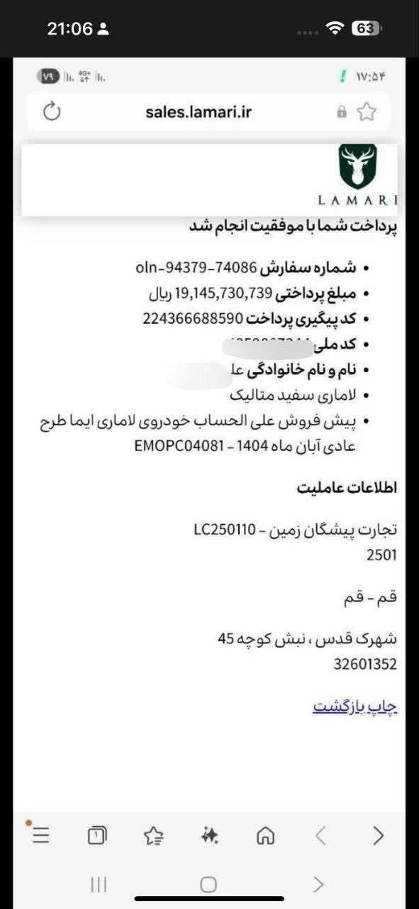 🔴اعتراض مشتریان لاماری به تأخیر در تحویل و افزایش قیمت‌ها