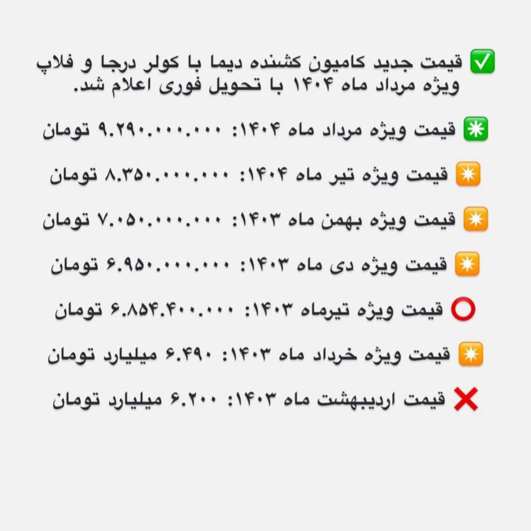 قیمت جدید کامیون کشنده دیما ویژه مرداد اعلام شد