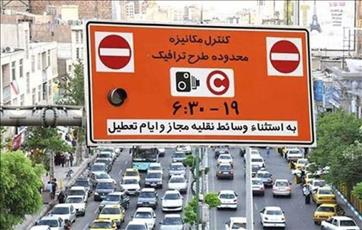 ⭕️ اعلام جزئیات اجرای طرح ترافیکدر سال ۱۴۰۰ تهران