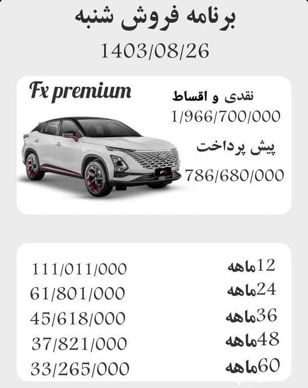 فروش قسطی خودرو فونیکس اف ایکس با ماهی 3 میلیون تومن 